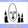 書訪迷談（13）:宝石にはいろんな色がある