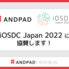 iOSDC Japan 2022に協賛します！