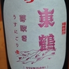 「東鶴　芽吹き　うすにごり」「而今　白馬錦　純米大吟醸」「信州亀齢　山恵錦　純米吟醸」