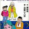 今　オビ屋稼業 / 向後つぐおという漫画にほんのりとんでもないことが起こっている？