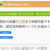 81道場三段到達！勉強法とか紹介します