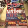 今年も春夏は任天堂なゲームラボだ！