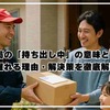郵便局の「持ち出し中」の意味と配達が遅れる理由・解決策を徹底解説