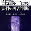 生計を一にするとは、どういうこと？