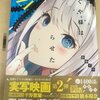 【感謝】ほしい物リストに入れていたマンガが届きました！【かぐや様21巻】