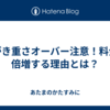 はがき重さオーバー注意！料金が倍増する理由とは？