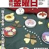 週刊金曜日 2019年12月06日号　戦争の傷痕　忠死を強いられた兵隊／「桜を見る会」で詰んだ安倍首相