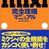 mixiページ終了