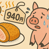 豚肉が半世紀ぶりの高値に　背景に猛暑と飼料高騰