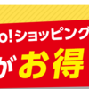 ヤフーショッピングで開催！ビギナー限定！アプリで毎日Ｔポイント3倍