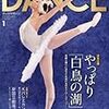 「ダンスマガジン」1月号、「バレリーナへの道」vol.92