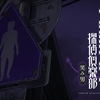 ファミコン探偵倶楽部 笑み男　体験版　プレイ日記１