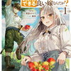 特典まとめ【購入＆予約】辺境モブ貴族のウチに嫁いできた悪役令嬢が、めちゃくちゃできる良い嫁なんだが? 1巻