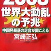 2008年世界大動乱の予兆