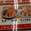 本日のワンコインランチ 「天丼屋赤羽店」