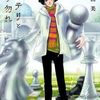 【停滞する思考に一石を投じる苦言『久能整(映画「ミステリと言う勿れ」より)』】声にできない本音を言葉に…。#44