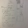 【漫画制作1066日目】ネーム進捗その３