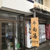 斗南藩資料館　（下北郡大間町）