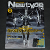 「月刊Newtype 2011年4月号」 表紙・巻頭は永野護さんの最新作『花の詩女 ゴティックメード』です。
