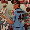 エース社員はエースにトスを上げられるのか？VS.アゲインが気になる！（モーニングNo.41）