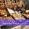 サリ　パシフィックジャカルタのレストラン　「FIESTA」の朝食ブッフェレビュー