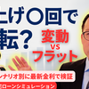 利上げが続くと逆転する？変動・固定どちらが得かを数字で検証【2026年版】