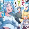 【ラノベレビュー】元勇者はのんびり過ごしたい 地球の路地裏で魔王拾った 1【流優 】