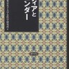 『メディアとジェンダー』国広陽子＋東京女子大学女性学研究所(勁草書房)