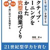 【読書】阿部昇『確かな「学力」を育てる アクティブ・ラーニングを生かした探究型の授業づくり』