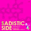 VitaminX-Z ドラマCD SADISTIC SIDE / 本日発売