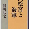 『次室士官心得』