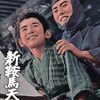 『新鞍馬天狗』（1965・大映）