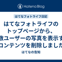 はてな