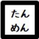 たんめん倶楽部