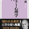 アドラー心理学入門―よりよい人間関係のために