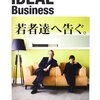 IDEAL Business 若者達へ告ぐ 株式会社ギャップ・ジャパン(著)