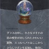 メギド72ブログ　その1425  暴走児バラキエル！　3話-3（後編）　「ようやく3話終わった・・・」