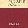 表面的なパターン認識しか出来ない日本人