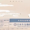 年金ってなんなの？💦