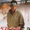 映画 「ベスト・キッド」（原題：The Karate Kid、1984）を見る。