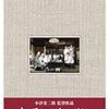 小早川家の秋　★★★★★★★★☆☆