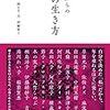 40代からの「私」の生き方