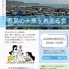 浅口地域の3月の気になるイベント5つを紹介♪