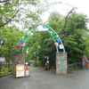 大阪府池田市　五月山動物園