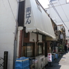 南ばん　その二  （閉店）