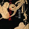 松浦寿輝『もののたはむれ』読了