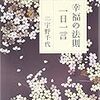 BOOK〜『幸福の法則　一日一言』（宇野千代）