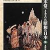 宮本常一とあるいた昭和の日本 18　あるくみるきく双書「北海道②」