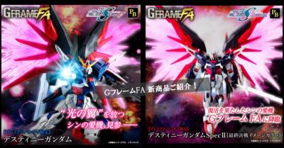 【機動戦士ガンダム GフレームFA】デスティニーガンダム2品をご紹介！