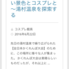 【ブログパクリ】記事の一部というかパクられているので本気で腹正しい。どうすればいいのか？